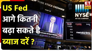 Global Market Update: US Fed ने कितना किया Rate Hike? US Market में कैसा रहा ट्रेड ?