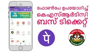 KSRTC Bus Ticket booking [Malayalam]:ഫോൺപേ ഉപയോഗിച്ച് ബസ് ടിക്കെറ്റ് ബുക്ക് ചെയ്യുന്നത് എങ്ങനെ?