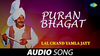 Puran Bhagat | Lal Chand Yamla Jatt | Old Punjabi Songs | Punjabi Songs 2022