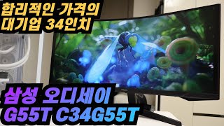 삼성전자 오디세이 G5 G55T C34G55T WQHD 모니터 리뷰