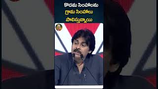 కొదమ సింహాలను గ్రామ సింహాలు పాలిస్తున్నాయి | AP Politics | KirrakTVShorts |#ytshorts