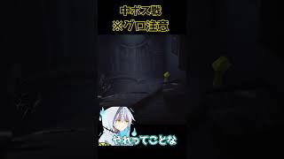 中ボス戦　※グロ注意【リトルナイトメア】