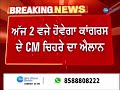 cm charanjit singh channi morinda ਤੋਂ ludhiana ਲਈ ਰਵਾਨਾ ਵੇਖੋ exclusive ਤਸਵੀਰਾਂ zee phh