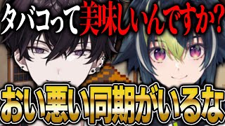 コメ欄に来たライくんにタバコの美味しさについて教える佐伯イッテツ【にじさんじ 切り抜き 新人 佐伯イッテツ 伊波ライ 雑談】