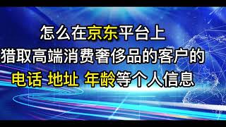 运营商大数据，SDK数据获取，通过电商数据获取我们想要的客户，淘宝，拼多多，京东，亚马逊，都可以，DZ平台安装官网：https://www.dipbase.top/