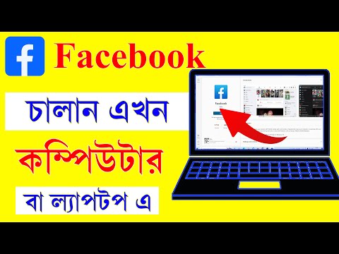 Cómo instalar la aplicación de Facebook en una PC o computadora portátil || Descargar Facebook en Windows 11,10,8,7 || 2022