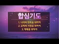 은혜교회 주일저녁예배 2022.07.24 주일