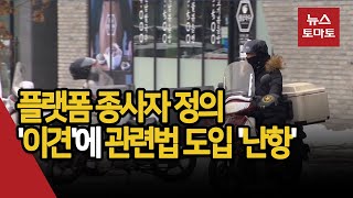 국내 플랫폼 종사자 규모 220만명…보호는 미흡