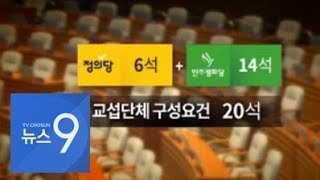 6석 된 정의당, 교섭단체 복원 시도…평화당 일부 '글쎄'