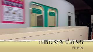 【麻生駅】線路設備更新工事期間(2024年4月1日〜7月31日まで)「平日ダイヤ/19時台」