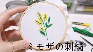 【ミモザの刺繍】│ハンドメイド│手作り│mimosa