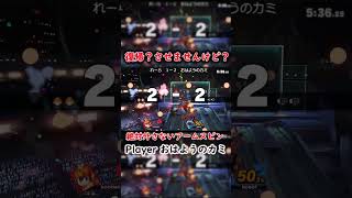 【スマブラSP】復帰なんてさせないよ？おはカミ氏による復帰阻止集 #スマブラsp #ロボット