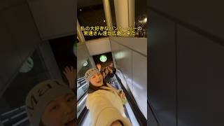 大好きなバンクーバーの友達が広島に！！#vlog #大学生の日常 #ワーホリ