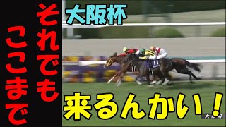 【大阪杯2023レース回顧】逃げる武豊のジャックドールをまさかの位置から猛追したスターズオンアース！それでもここまで来るんかい！1着馬と馬券外の馬の組み合わせで毎回はずしているセンス０男の悲痛な嘆き！