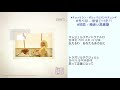 初恋 頬赤い思春期 日本語訳（ルビ付）