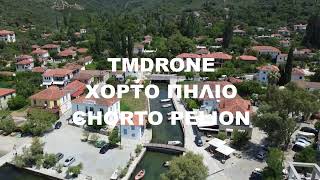 ΧΟΡΤΟ ΠΗΛΙΟ - CHORTO PELION BY DRONE