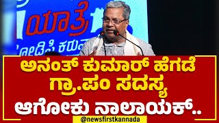 Siddaramaiah : ನಿಮ್ಗೆ ಮಾನ ಮರ್ಯಾದೆ ಇದ್ರೆ ರಾಜೀನಾಮೆ ಕೊಡಿ.. | Congress Prajadhwani Yatre | Newsfirst