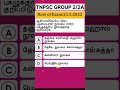 TNPSC group 2 2A tamil question #tnpsc #tnpscgroup4 #tnpscexam#executiveofficer #tnpscgroup2 #group4