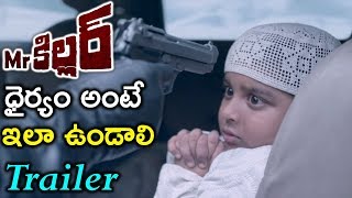 Mr Killer Telugu Movie Trailer | 2019 Latest Telugu Movie News Updates | Silver Screen