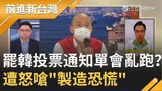 罷韓投票通知單會亂跑？高雄鳳山民眾收到\