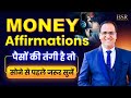 Money Affirmations for wealth || पैसों की तंगी है तो सोने से पहले जरुर  सुनें || Coach BSR