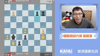 3+1超快棋自战解说——险胜美国国家大师  | GM Kaiqi Yang Chess Channel 凯淇国际象棋