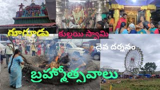 Gugudu Kullai Swami 2023 Anantapur | Gugudu Moharam | Festival vibes | Anantapur vlogs |Anjenyaswami