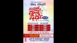 GOONADKA SAMPAJE DUFF PROGRAM LIVE