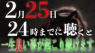 ※再生できた人は確定です【大吉兆】25日24時までに聴く事ができたあなたは良い事が起こり続けます。愛するお相手様から嬉しい連絡がきます。今年良い事がない人は反発が間も無くきて告白されます