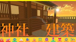 【ゲームID公開】はじプロ神社にようこそお参りください【はじめてゲームプログラミング】