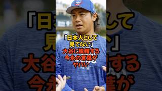 あまりにスゴすぎる大谷翔平に脱帽した今永昇太の言葉がヤバい...