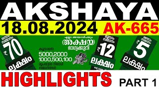 KERALA LOTTERY AKSHAYA AK-665 | LIVE LOTTERY RESULT TODAY 18/08/2024 | KERALA LOTTERY LIVE RESULT