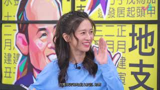 姻緣年份要睇天干運 八字相沖情侶不合 - 開壇 蘇民峰 ep73 在線重溫