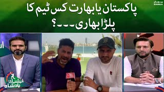 Pakistan ya India kis team ka palrha bhari? | Asia cup 2022 l Pakistan Vs India | SAMAA TV