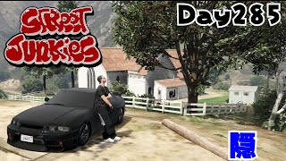 【ストジャン】隠消 Day285【StreetJunkies】【安室 狼】【GTAV】【FiveM】