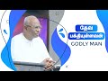 Godly Man - Pas. A Thomasraj | 24 November 2019