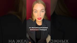 ТАЙНЫЕ АГЕНТЫ В УКРАИНСКИХ ПОЕЗДАХ #новости #украина #яснопонятно #олесямедведева #жд #shorts