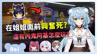 【官方精華】跟姐姐玩遊戲興奮致死，還有阿基在旁搗亂。 Ft.汐Seki、煌Kirali、羽毛、鬼鬼 | 澪Rei