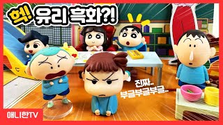 유리의 흑화! 떡잎마을 유치원 신상 리멘트! [애니한TV]