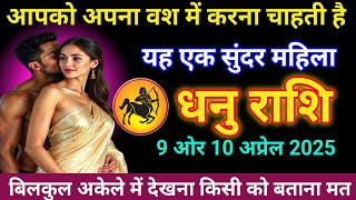 धनु राशि आपको अपना वश में करना चाहती हैं यह एक सुंदर लड़की | Dhanu Rashi | Sagittarius horoscope