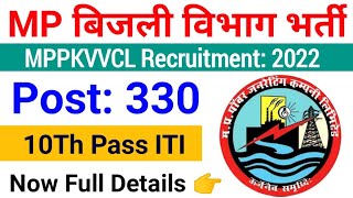 MPPKVVCL Apprentice Recruitment 2022| MPPKVVCL Apprentice Vacancy Online Form 2022| iti jobs vacancy