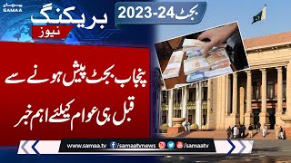 Important News before Punjab Budget 2023-24 | SAMAA TV | 10th June 2023