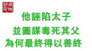 朱棣的兒子朱高燧，誣陷太子並圖謀毒死其父，為何最終得以善終？