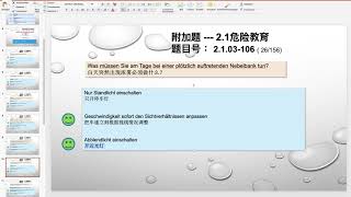 【德国驾照官方理论考题讲解】2.1.03-106