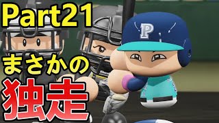 【実況】名前動物縛りペナント Part21 【パワプロ2019】