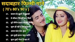 पुराने सुनहरे गाने l Old Is Gold l Bollywood classics song l #oldisgold #bollywoodclassic #80s
