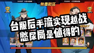 一拳超人最强之男:台服后手流实现越战，完美控制成全场亮点!