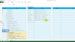 Spreadsheet07b 試算表 文字函數