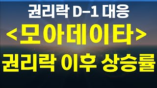 모아데이타 \