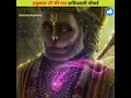 हनुमान जी की चार शक्तिशाली चौपाई hanuman hanumanji hanumanchalisa ram discoverknowledge